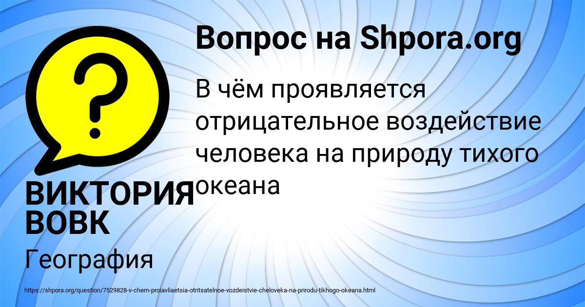 Картинка с текстом вопроса от пользователя ВИКТОРИЯ ВОВК