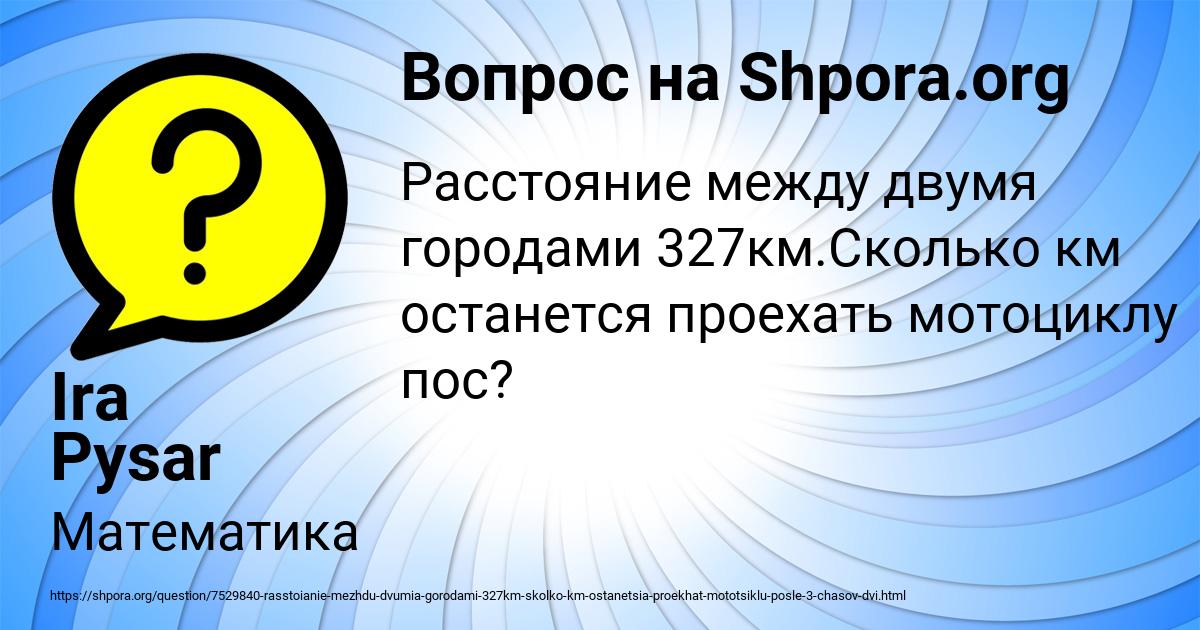 Картинка с текстом вопроса от пользователя Ira Pysar