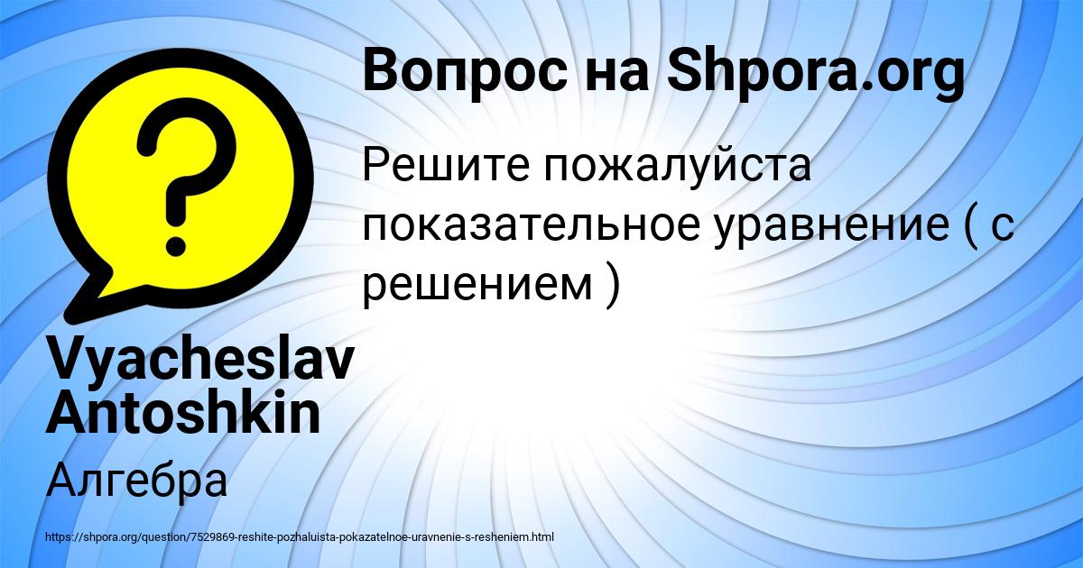 Картинка с текстом вопроса от пользователя Vyacheslav Antoshkin