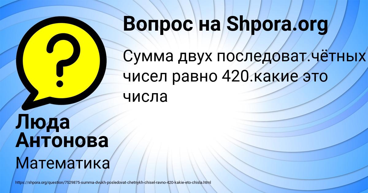 Картинка с текстом вопроса от пользователя Люда Антонова