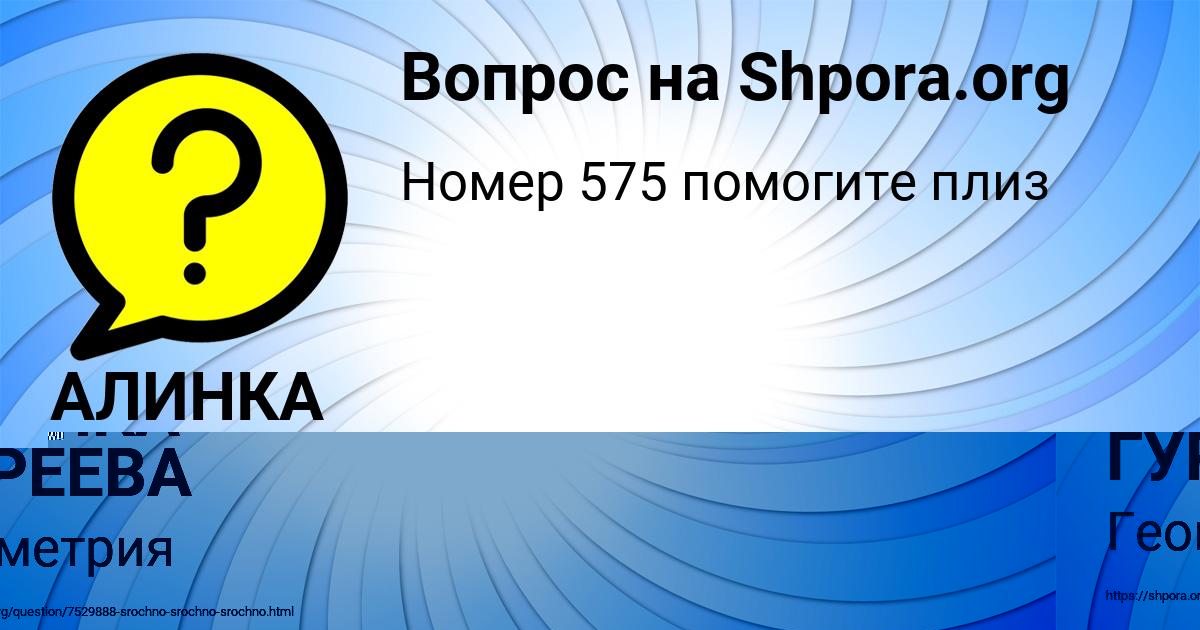 Картинка с текстом вопроса от пользователя АЛИНКА ГУРЕЕВА