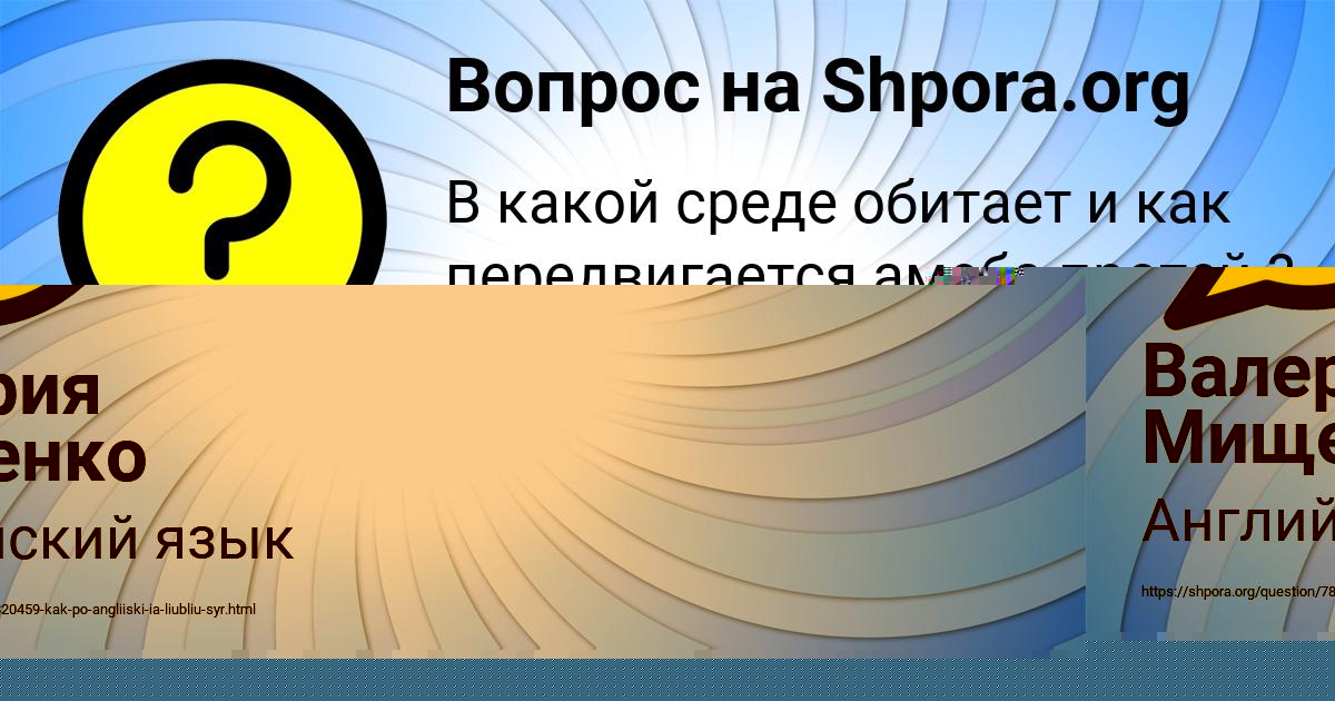 Картинка с текстом вопроса от пользователя Александра Видяева