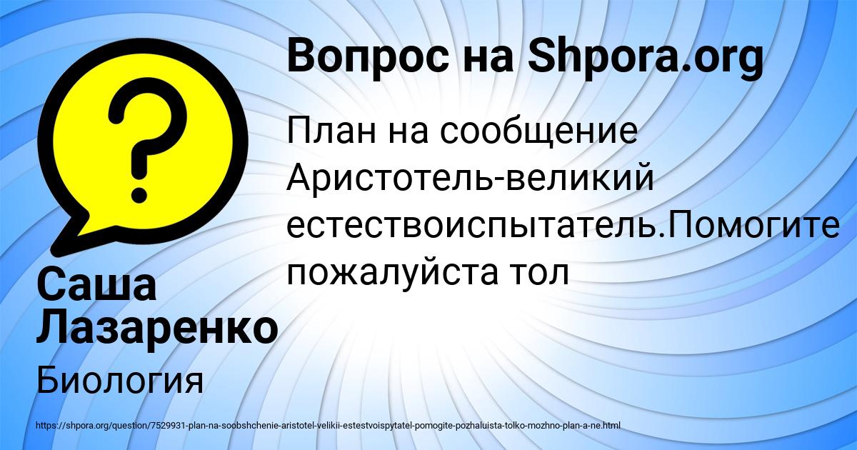 Картинка с текстом вопроса от пользователя Саша Лазаренко