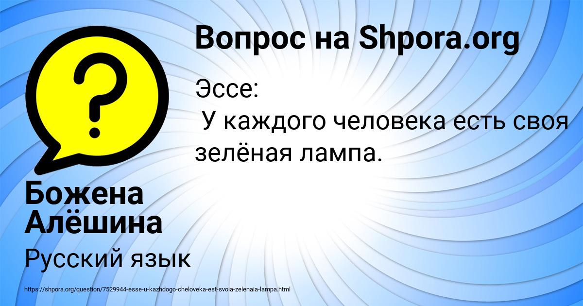 Картинка с текстом вопроса от пользователя Божена Алёшина