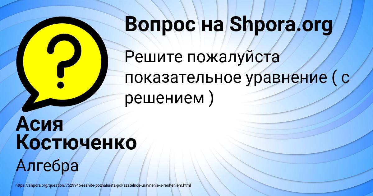 Картинка с текстом вопроса от пользователя Асия Костюченко