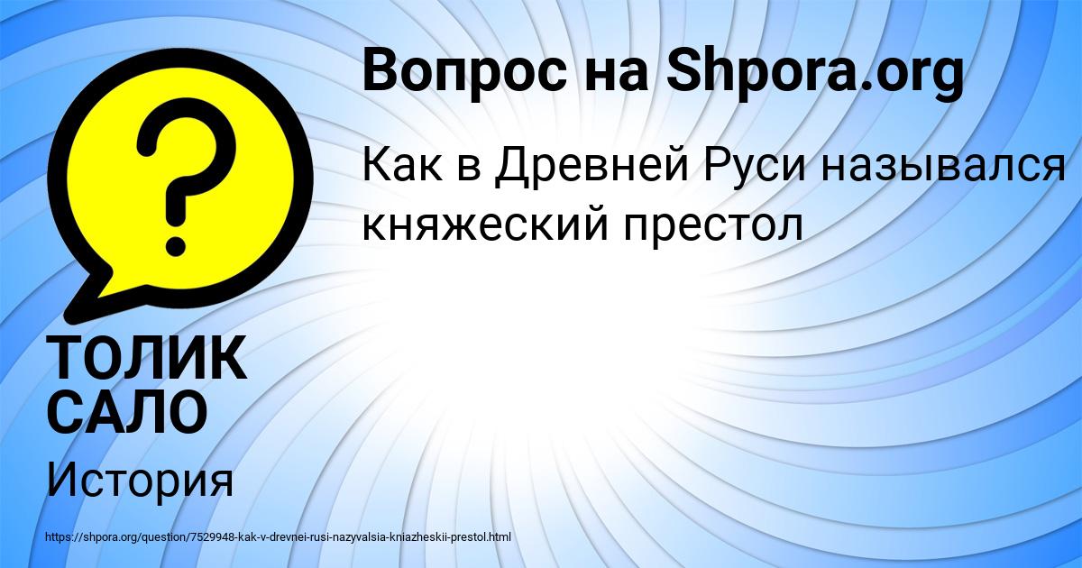 Картинка с текстом вопроса от пользователя ТОЛИК САЛО