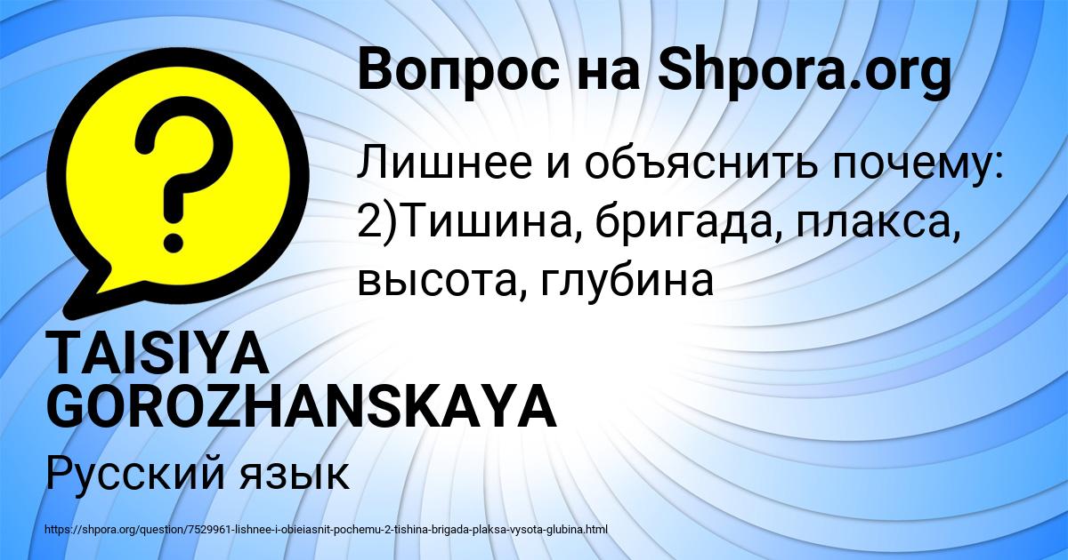 Картинка с текстом вопроса от пользователя TAISIYA GOROZHANSKAYA