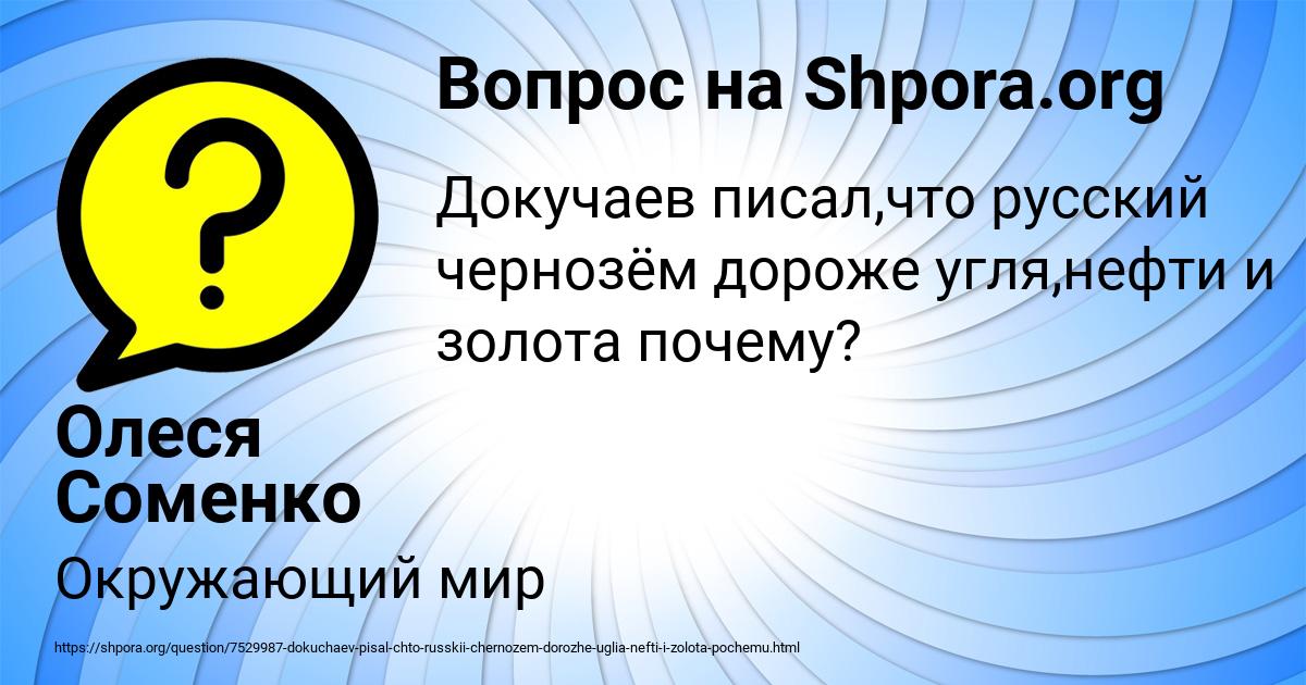 Картинка с текстом вопроса от пользователя Олеся Соменко