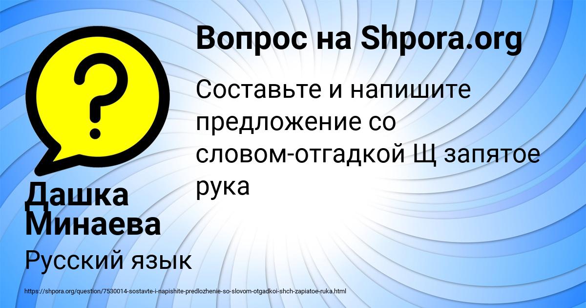 Картинка с текстом вопроса от пользователя Дашка Минаева