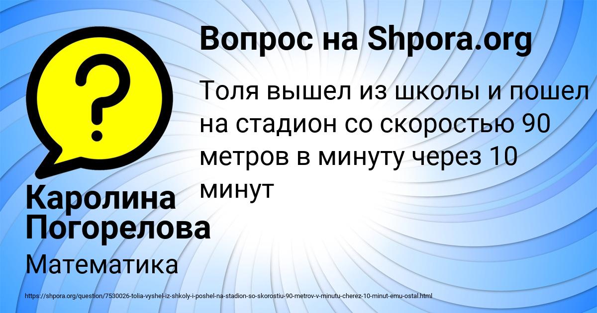 Картинка с текстом вопроса от пользователя Каролина Погорелова