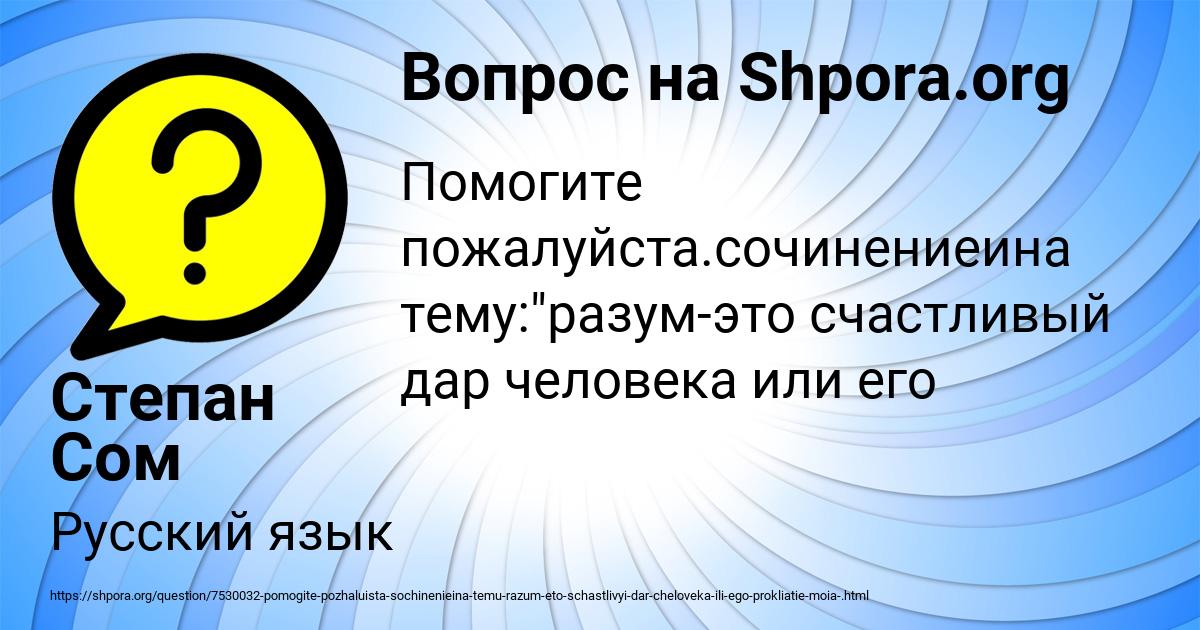 Картинка с текстом вопроса от пользователя Степан Сом