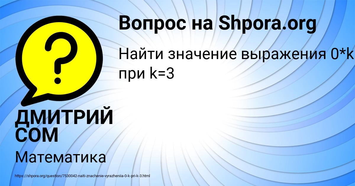 Картинка с текстом вопроса от пользователя ДМИТРИЙ СОМ