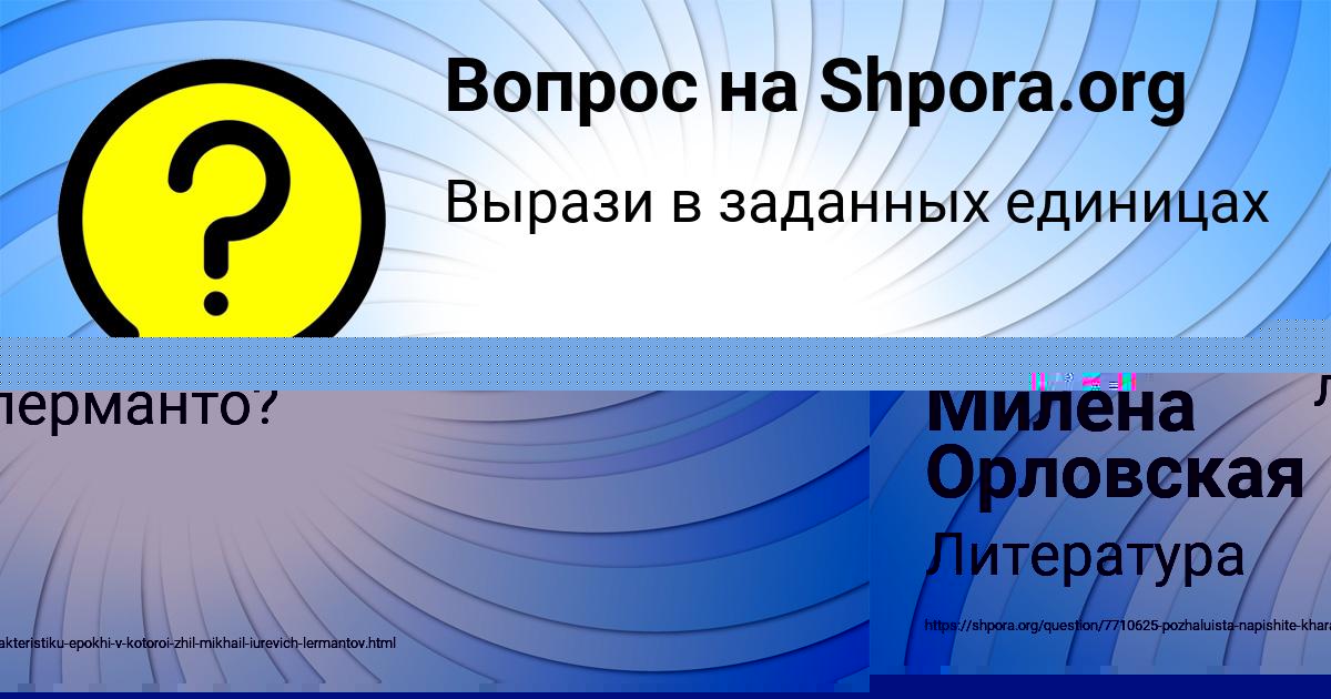 Картинка с текстом вопроса от пользователя Лейла Горожанская