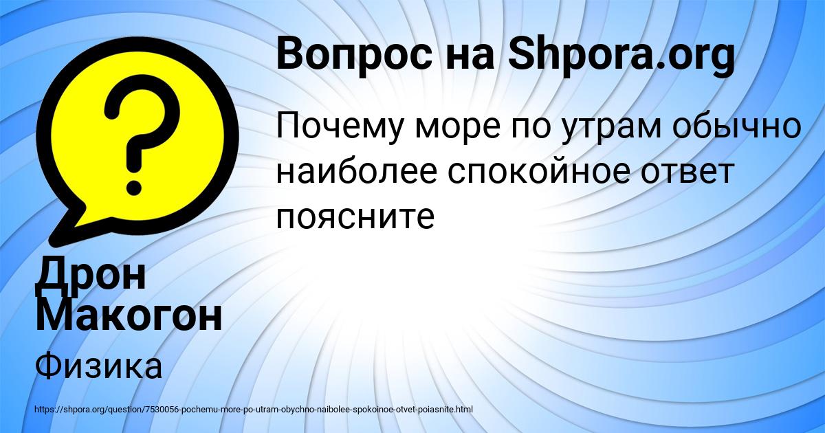 Картинка с текстом вопроса от пользователя Дрон Макогон
