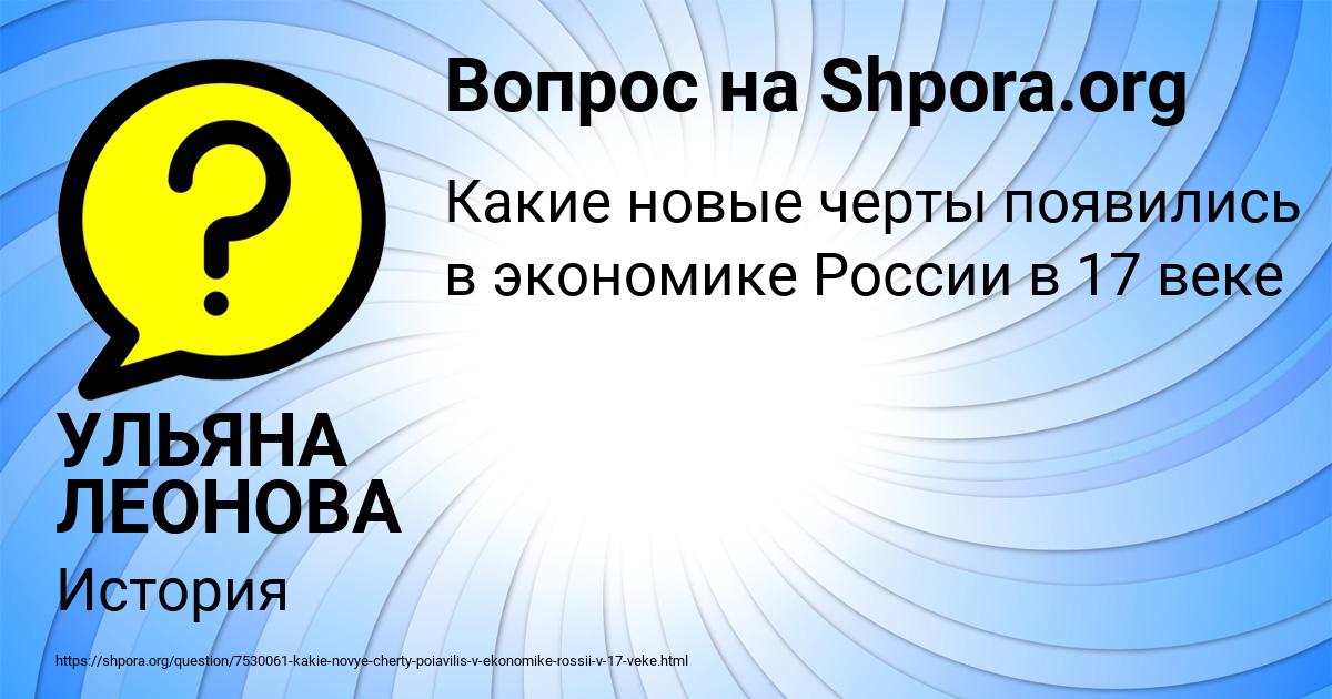 Картинка с текстом вопроса от пользователя УЛЬЯНА ЛЕОНОВА