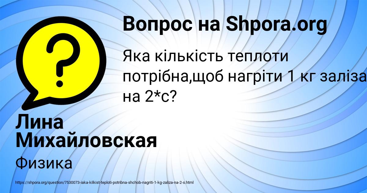 Картинка с текстом вопроса от пользователя Лина Михайловская