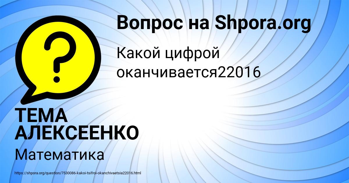 Картинка с текстом вопроса от пользователя ТЕМА АЛЕКСЕЕНКО