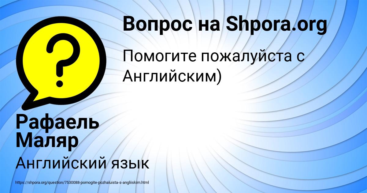 Картинка с текстом вопроса от пользователя Рафаель Маляр