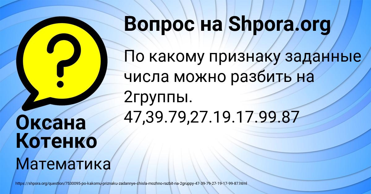 Картинка с текстом вопроса от пользователя Оксана Котенко