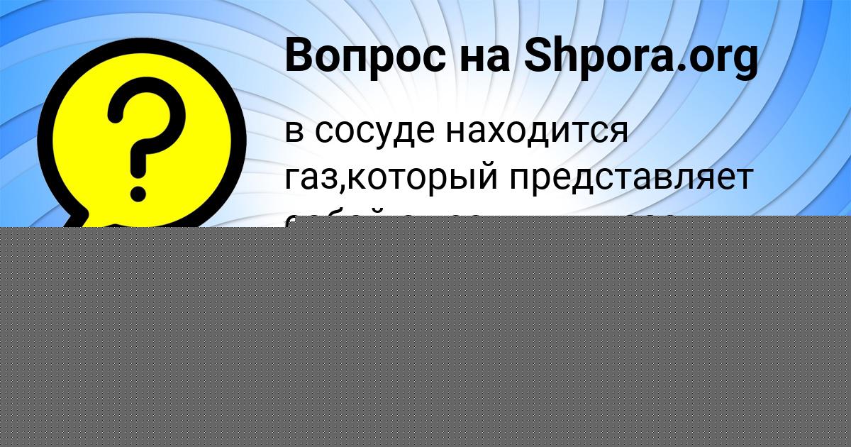 Картинка с текстом вопроса от пользователя Amina Babura