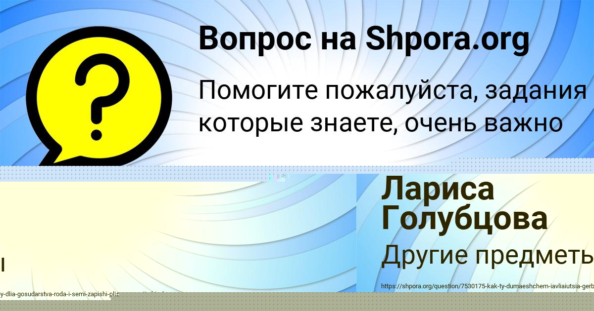Картинка с текстом вопроса от пользователя Лариса Голубцова