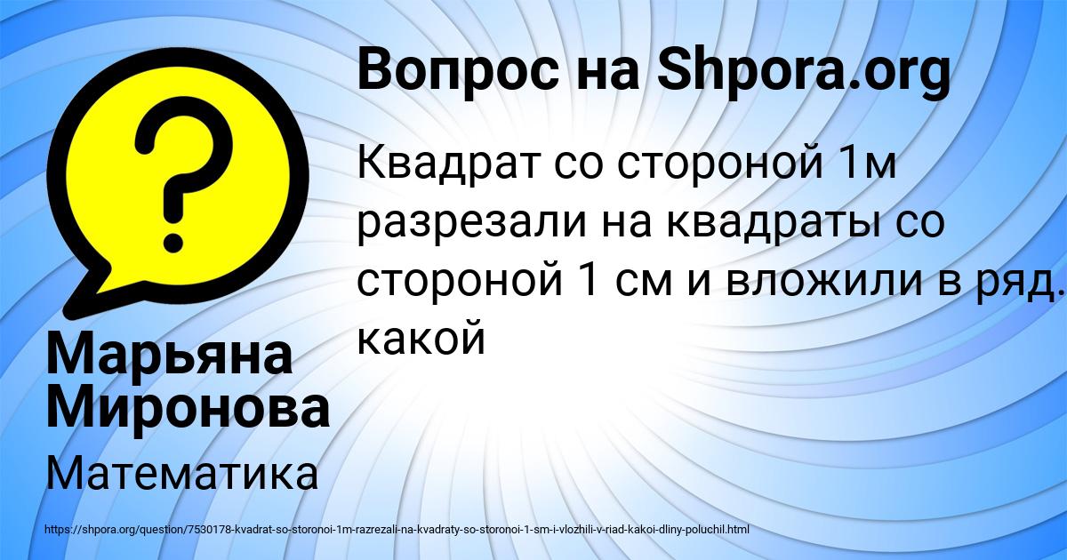 Картинка с текстом вопроса от пользователя Марьяна Миронова