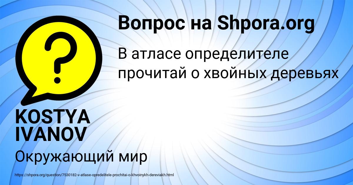 Картинка с текстом вопроса от пользователя KOSTYA IVANOV