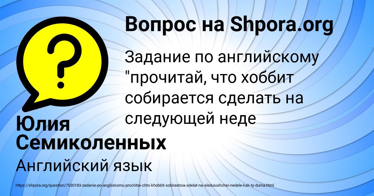 Картинка с текстом вопроса от пользователя Юлия Семиколенных