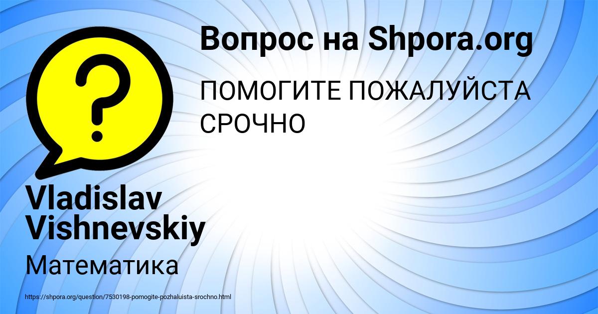 Картинка с текстом вопроса от пользователя Vladislav Vishnevskiy
