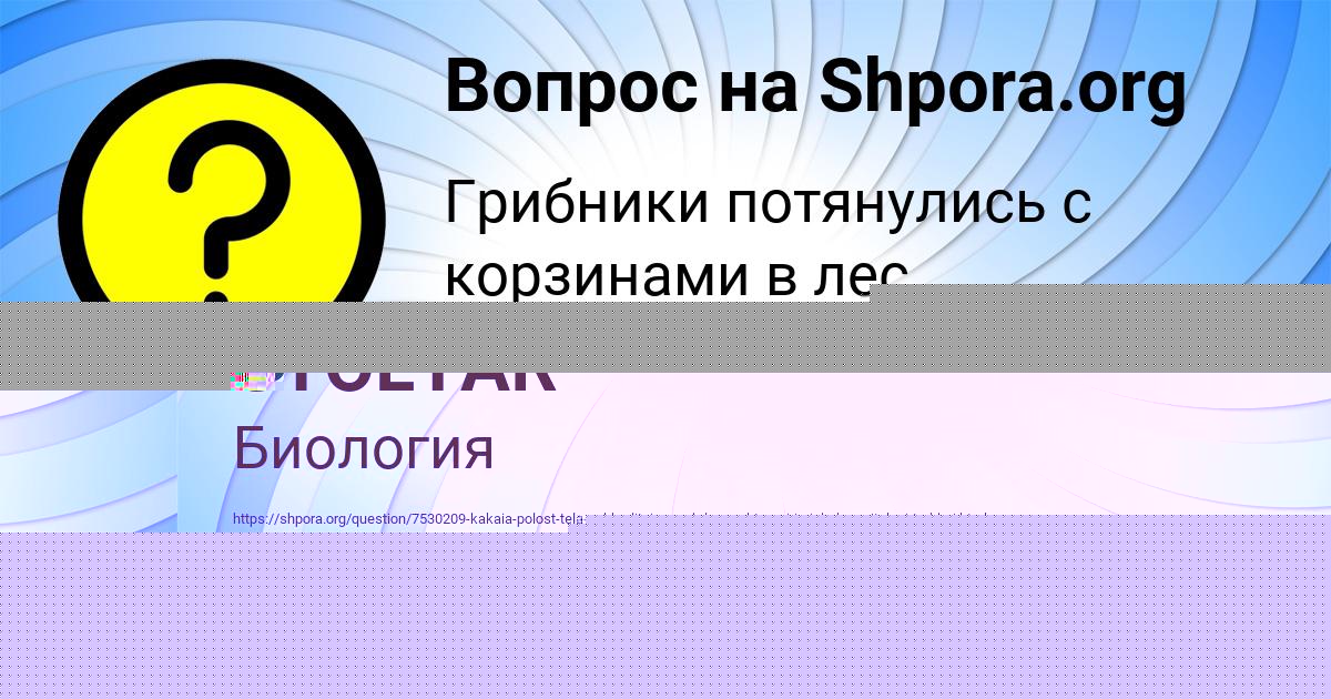 Картинка с текстом вопроса от пользователя LYUDMILA STOLYAR