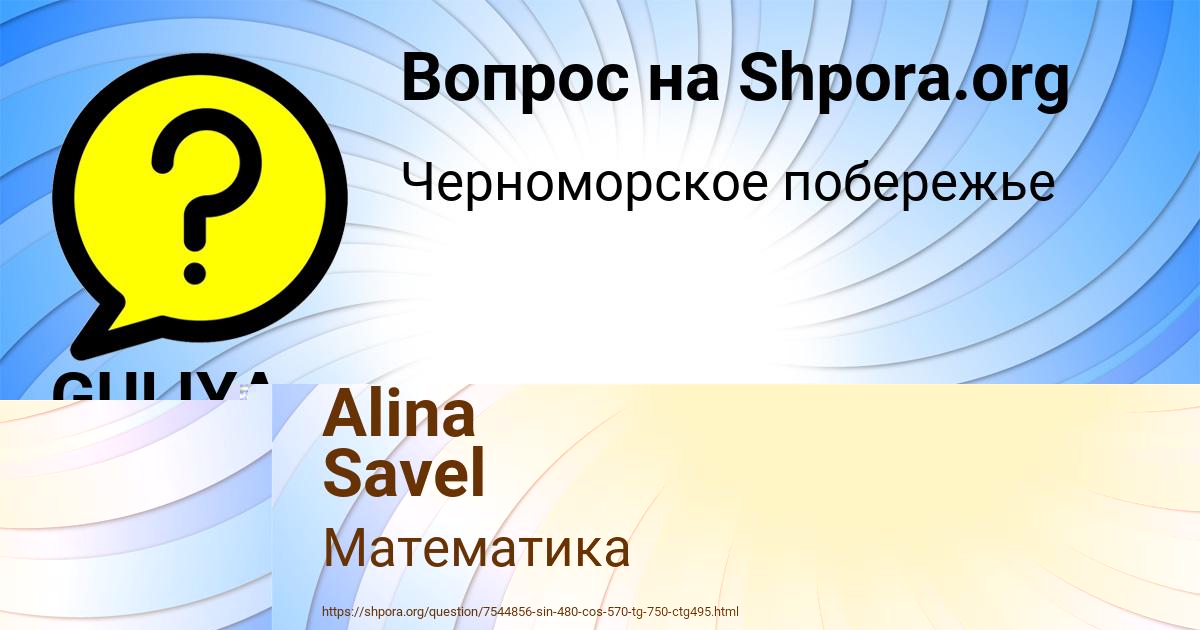 Картинка с текстом вопроса от пользователя GULIYA BONDARENKO