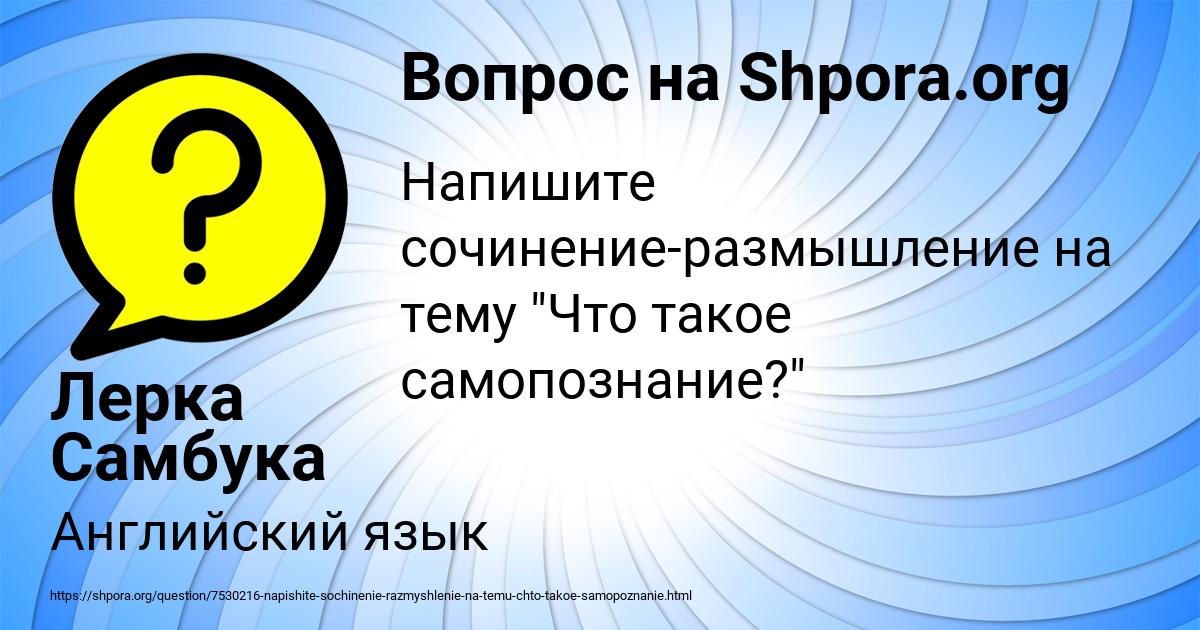 Картинка с текстом вопроса от пользователя Лерка Самбука