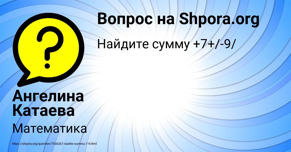 Картинка с текстом вопроса от пользователя Ангелина Катаева