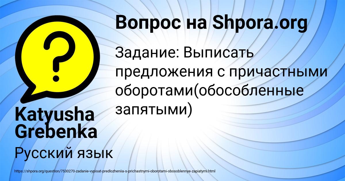 Картинка с текстом вопроса от пользователя Katyusha Grebenka