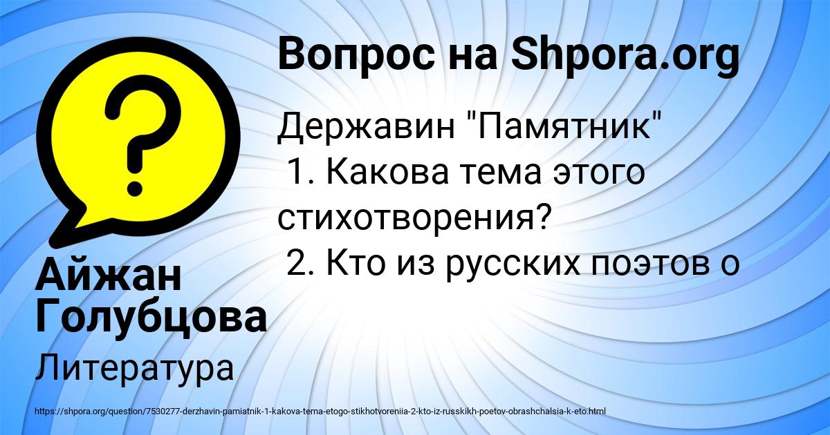 Картинка с текстом вопроса от пользователя Айжан Голубцова