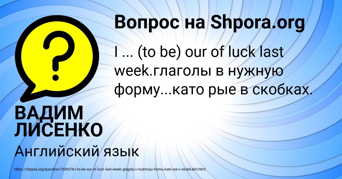 Картинка с текстом вопроса от пользователя ВАДИМ ЛИСЕНКО