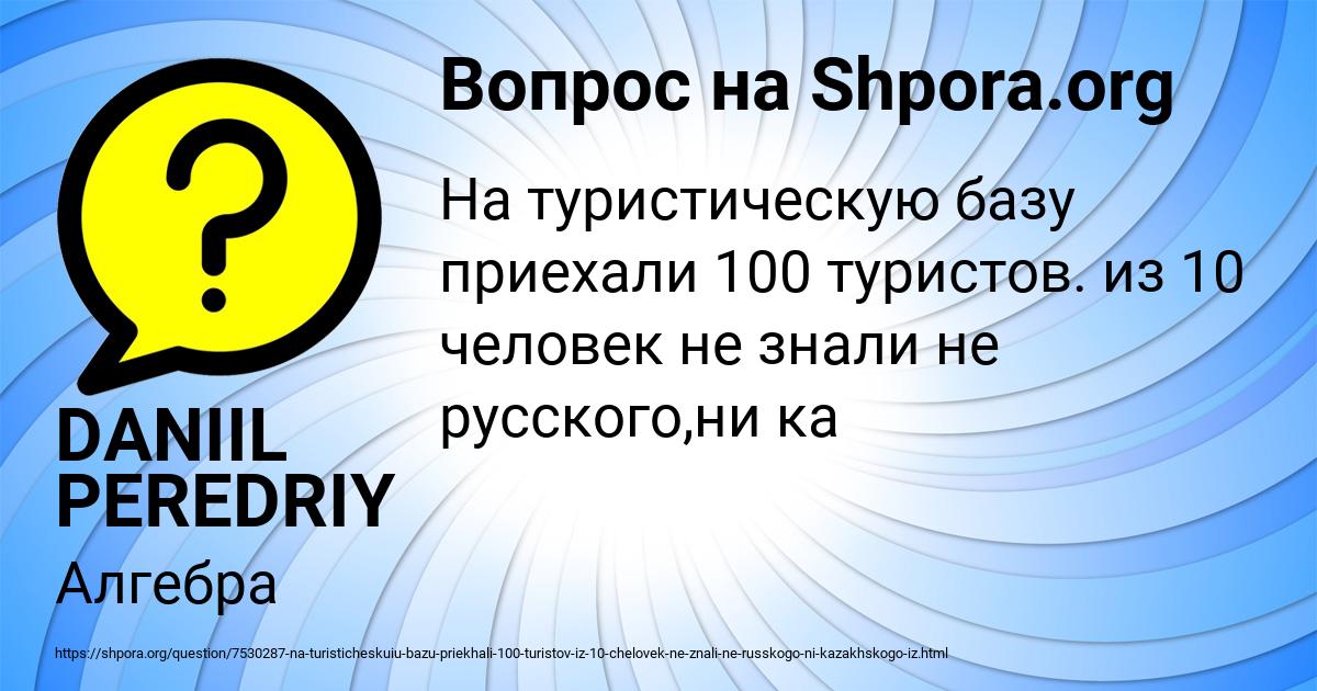 Картинка с текстом вопроса от пользователя DANIIL PEREDRIY