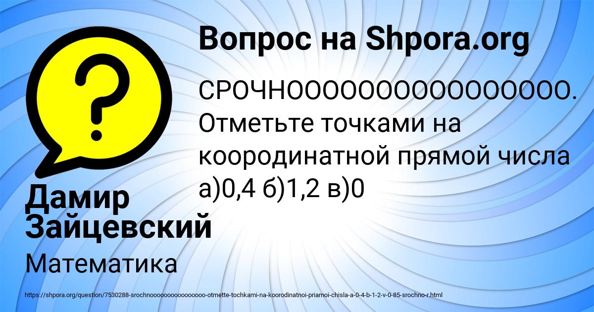 Картинка с текстом вопроса от пользователя Дамир Зайцевский
