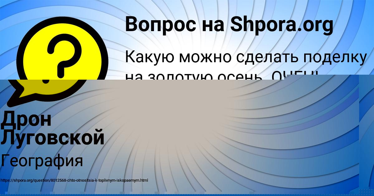 Картинка с текстом вопроса от пользователя Маргарита Ляшко