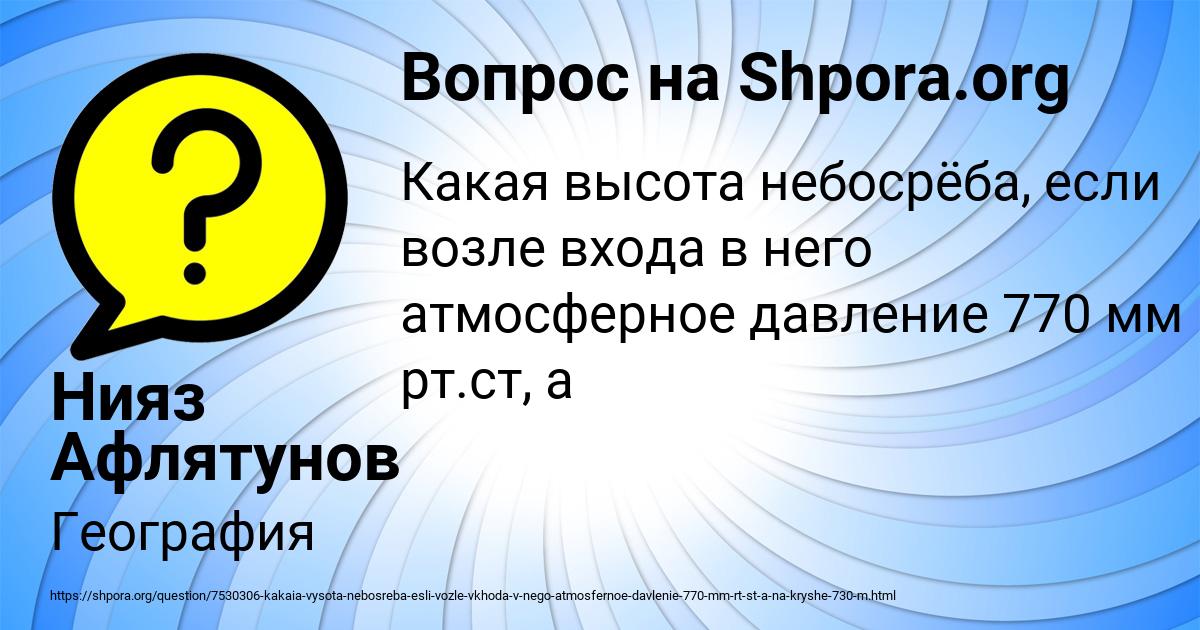 Картинка с текстом вопроса от пользователя Нияз Афлятунов