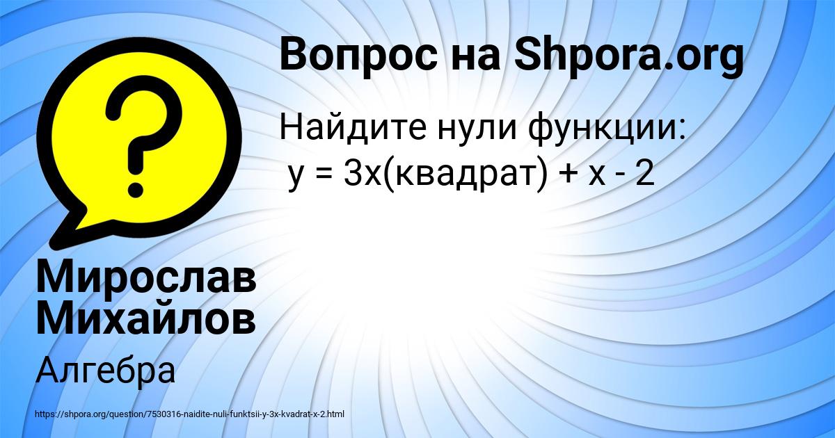 Картинка с текстом вопроса от пользователя Мирослав Михайлов