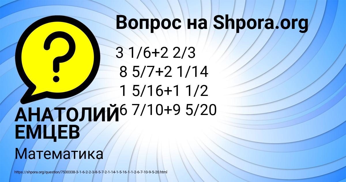 Картинка с текстом вопроса от пользователя АНАТОЛИЙ ЕМЦЕВ