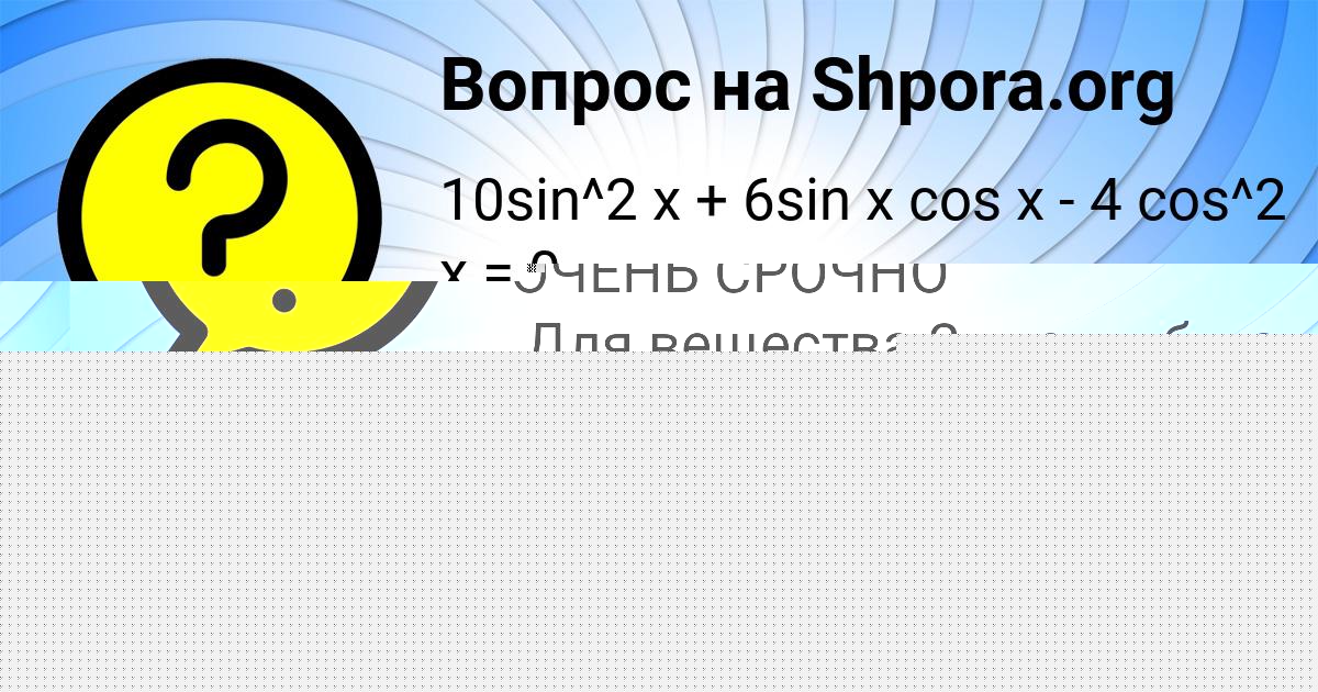 Картинка с текстом вопроса от пользователя АЛИНА БАЛАБАНОВА