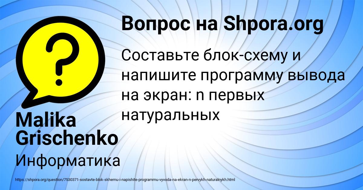 Картинка с текстом вопроса от пользователя Malika Grischenko