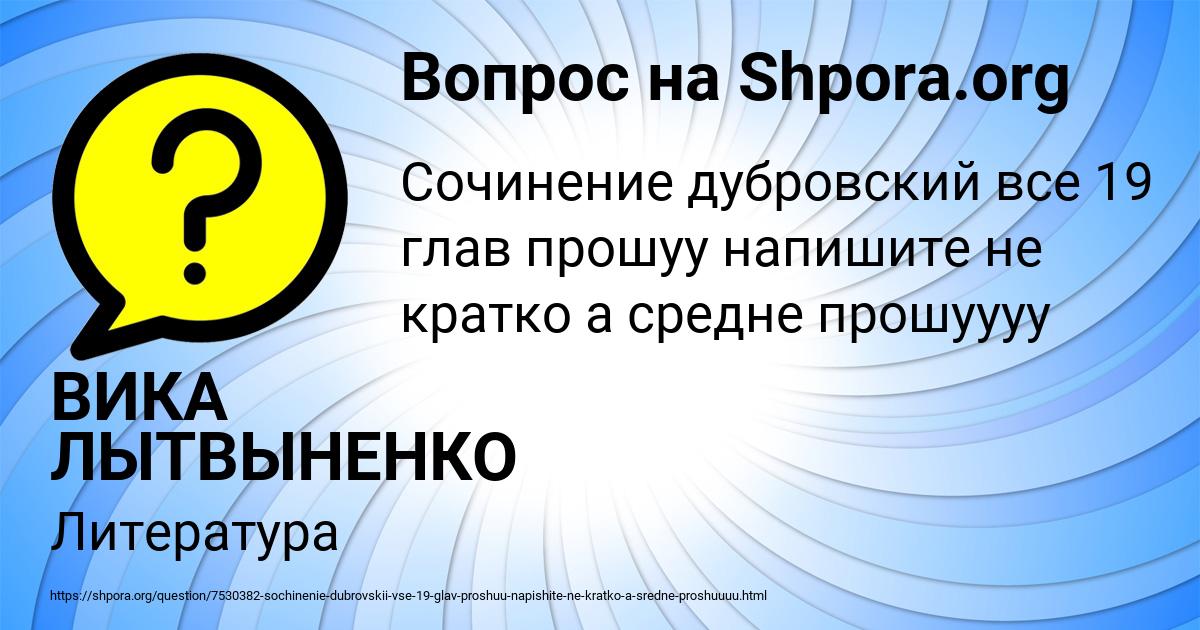 Картинка с текстом вопроса от пользователя ВИКА ЛЫТВЫНЕНКО