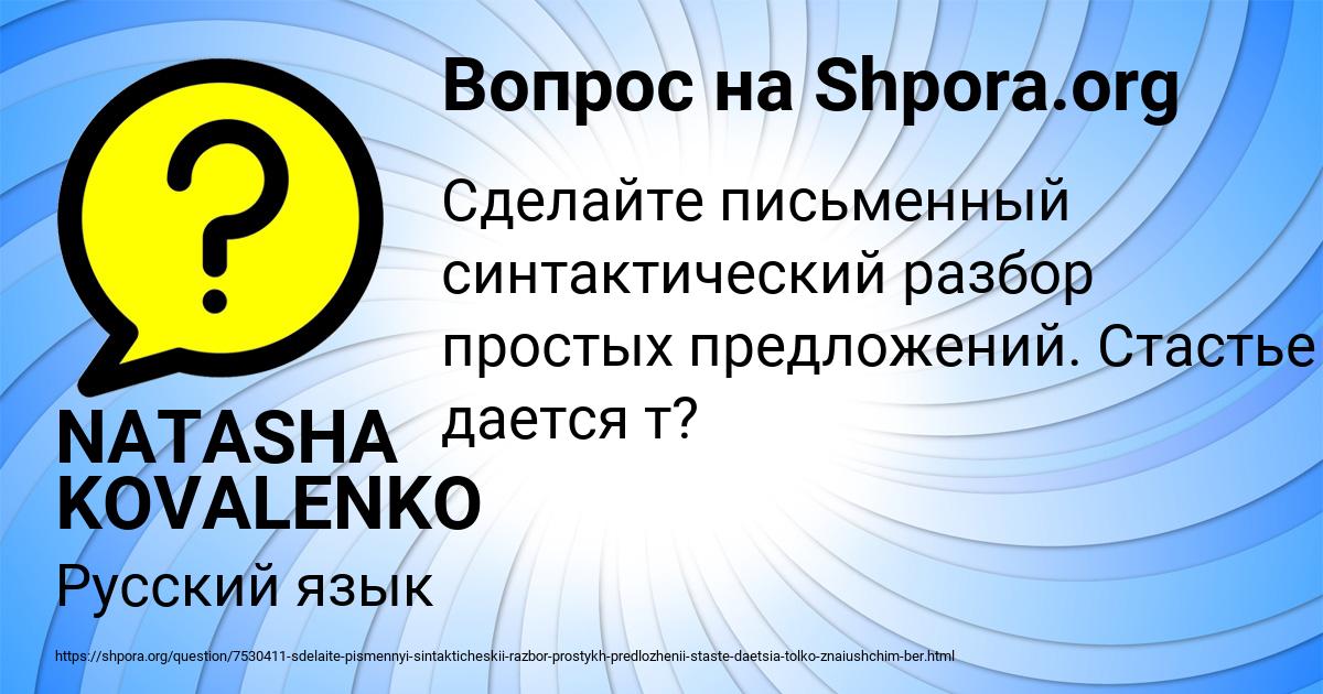 Картинка с текстом вопроса от пользователя NATASHA KOVALENKO