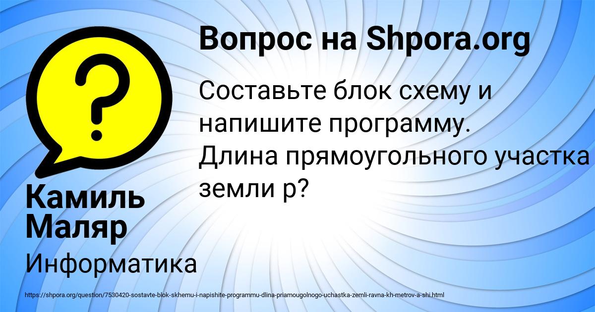 Картинка с текстом вопроса от пользователя Камиль Маляр