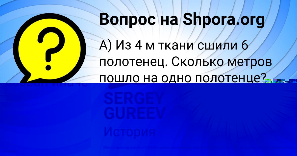 Картинка с текстом вопроса от пользователя SERGEY GUREEV