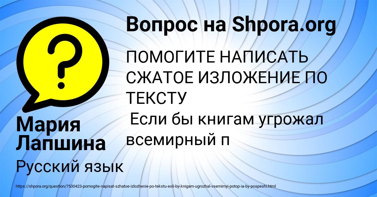 Картинка с текстом вопроса от пользователя Мария Лапшина