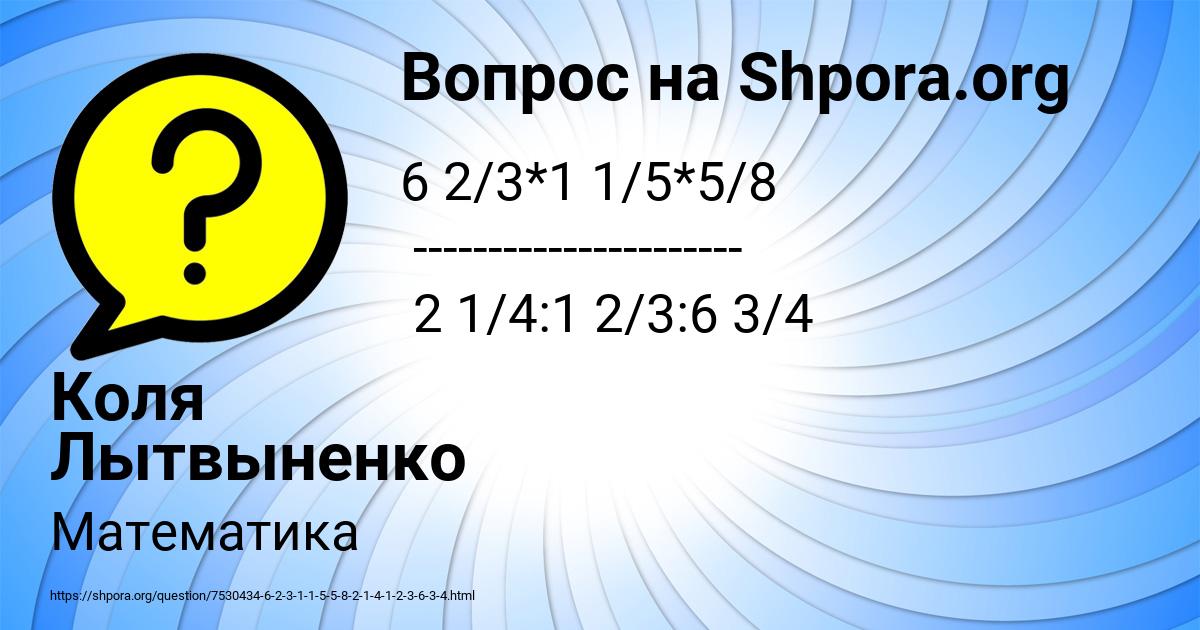 Картинка с текстом вопроса от пользователя Коля Лытвыненко